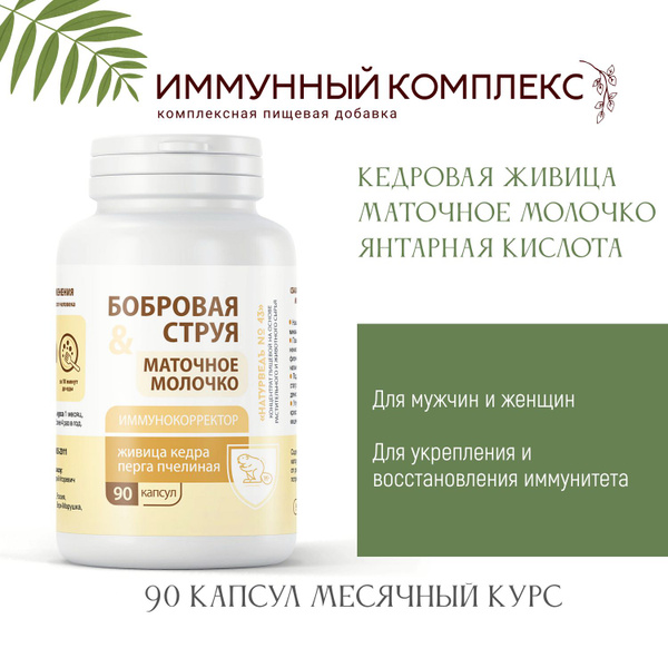 Струя бобра, мощный комплекс для восстановления и укрепления здоровья ...