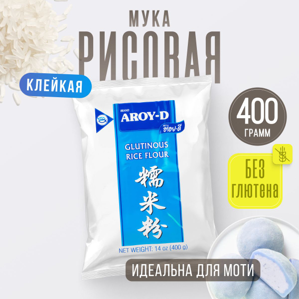 Клейкая рисовая мука для моти - купить с доставкой по выгодным ценам в ...