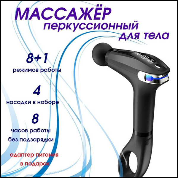 Перкуссионный массажер для тела с удлинённой ручкой - купить с ...