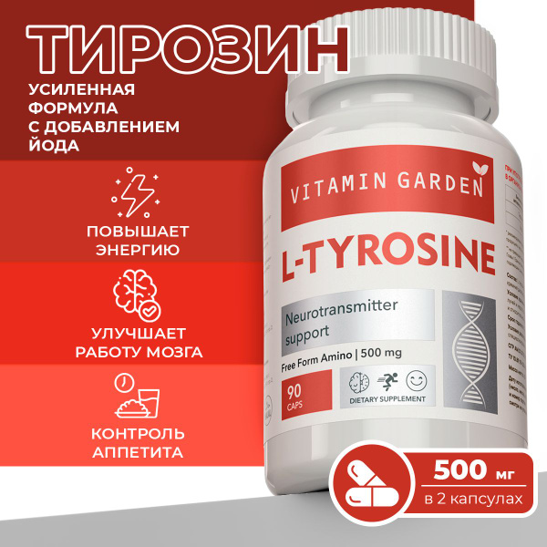 Тирозин 500 мг с йодом, аминокислота Л Тирозин для похудения, мозговой ...
