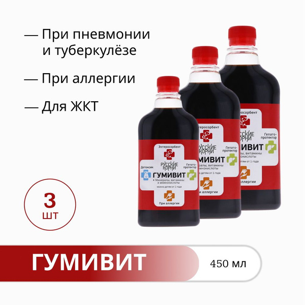 комплекс "Гумивит Актив" Энтеросорбент, Гепатопротектор, 450 мл, набор ...