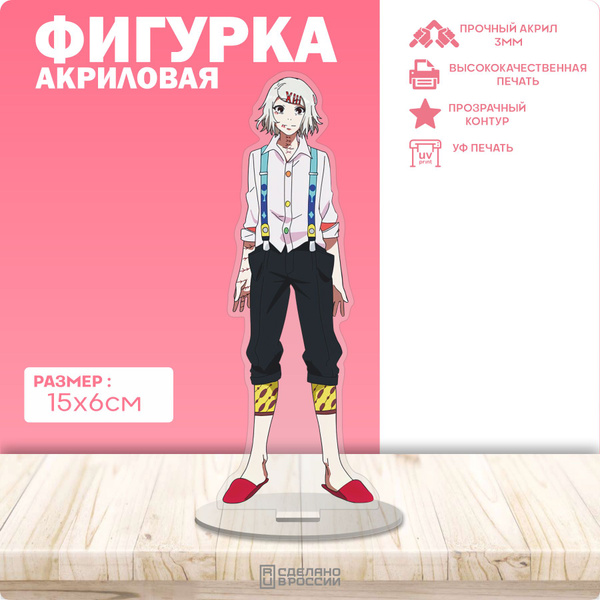 Акриловая фигурка Токийский Гуль Сузуя Джузо - купить с доставкой по ...