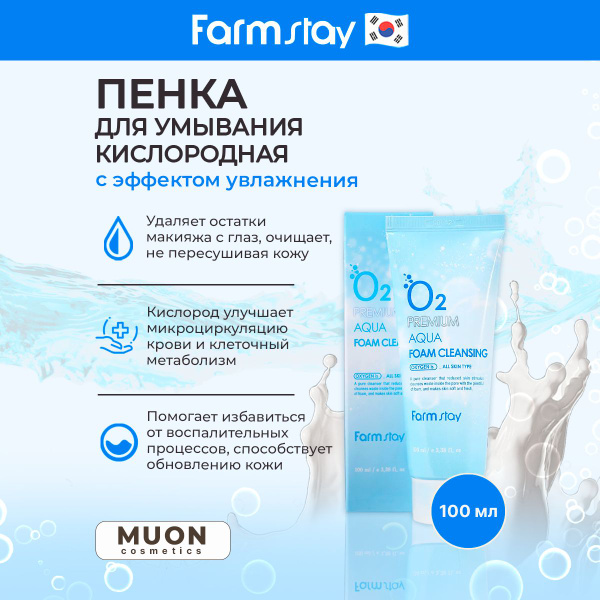 Кислородная пенка для умывания - купить с доставкой по выгодным ценам в ...
