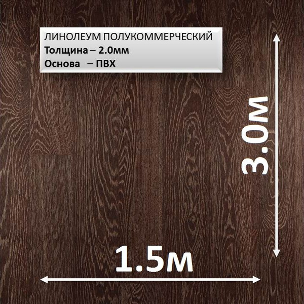 Линолеум полукоммерческий, ширина 1.5м - Bonus Bolton 2, отрез: 1.5м х ...