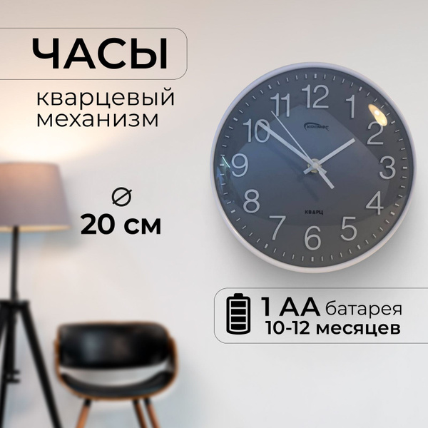 Часы "Космос" настенные бесшумные, большие, круглые, c плавным ходом ...