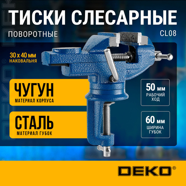 Тиски слесарные DEKO CL08, настольные, поворотные, 60 мм купить на OZON ...