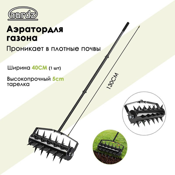 Gardz Аэратор для газона,Несамоходная купить на OZON по низкой цене ...