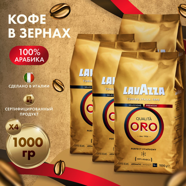 Купить Lavazza Qualita Oro 1 Кг