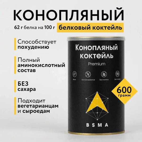 Конопляный протеин 600 гр, белковый коктейль - купить с доставкой по ...