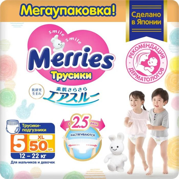 Подгузники-трусики Merries XL 12-22кг 50шт купить на OZON по низкой ...