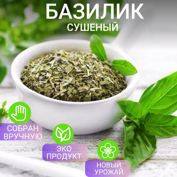 Базилик сушеный зеленый специя универсальная приправа - купить с ...