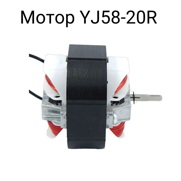 Мотор YJ58-20 для вытяжки, универсальный вал, с резьбой, для ...