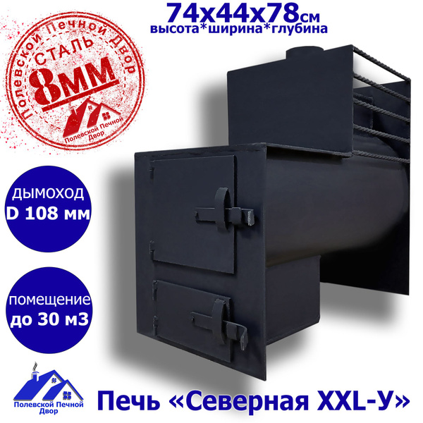Печь для бани "Северная XXL-У". 8 мм. - купить с доставкой по выгодным ...