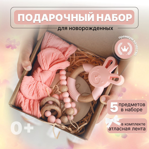 Подарочный набор для новорожденного, подарок на выписку - купить с ...