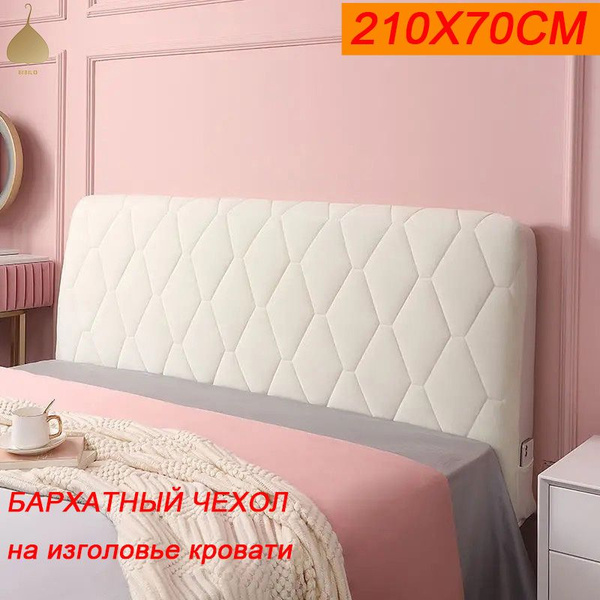 Чехол на мебель для кровати BIBILO, 210х70см купить по выгодной цене в ...