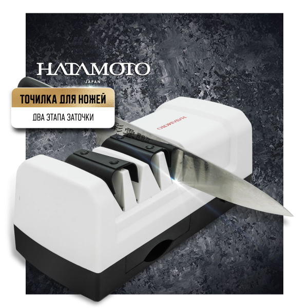 Точилка для ножей Hatamoto EDS-H198 двухэтапная электрическая, для ...