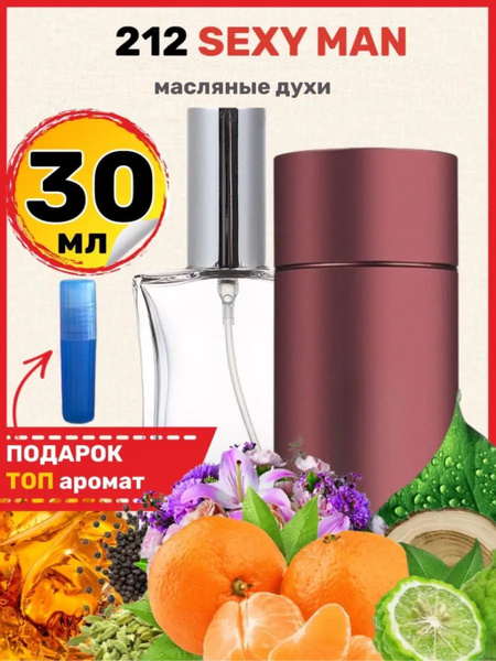 Духи масляные 212 Sexy 212 Секси Мен парфюм мужские - купить с ...