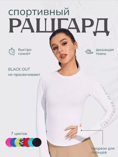 Рашгард Женский белый Длинный, размер 42 Нейлон, Спандекс Вырез для ...