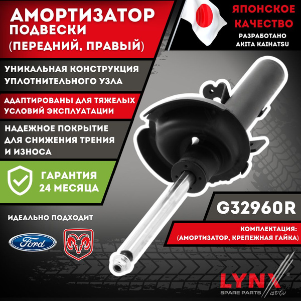 Амортизатор Передний Форд Фокус 3 Правый С-Мах 2 Ford Focus 3 C-Max 2 ...