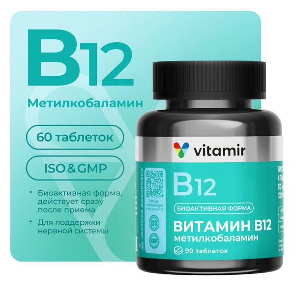 Метилкобаламин Витамин В12 VITAMIR PRO для нервной системы 90 таблеток ...