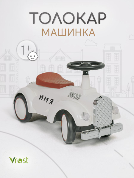 Толокар - машинка каталка для детей от 1 года; детская машина пушкар ...