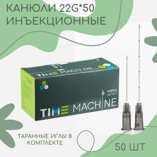 Канюля для контурной пластики 50шт/уп, 22g х 50mm - купить с доставкой ...