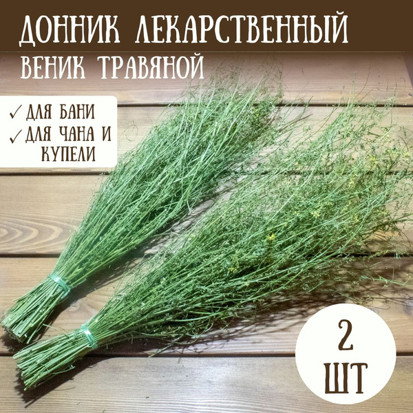 Донник лекарственный, букет, 2шт - купить с доставкой по выгодным ценам ...