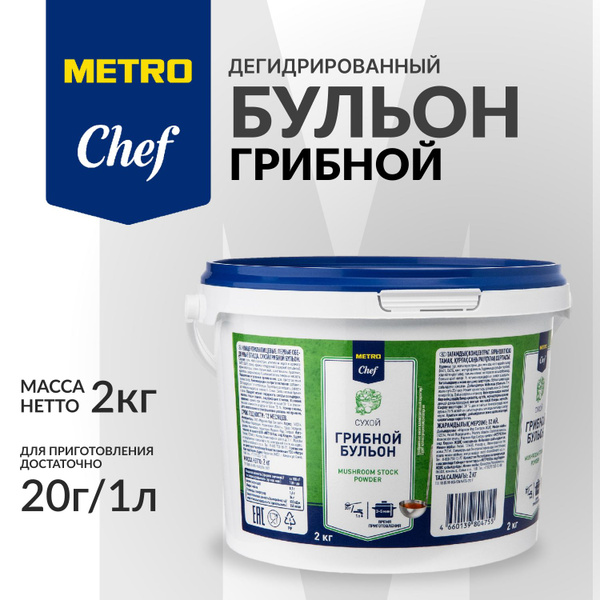Сухой бульон Грибной, 2кг., смесь для супов, овощей и каши (суп ...