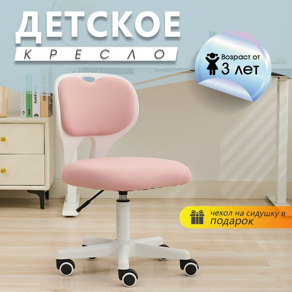 Детское компьютерное кресло Onleap Детское эргономичное компьютерное ...