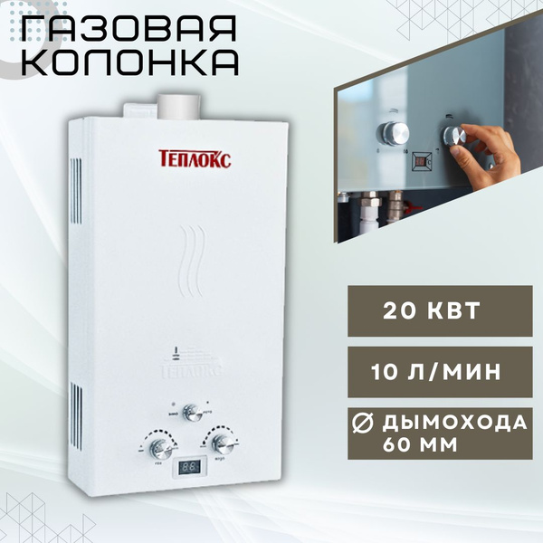 Колонка газовая для воды Проточный водонагреватель с регулировкой для ...