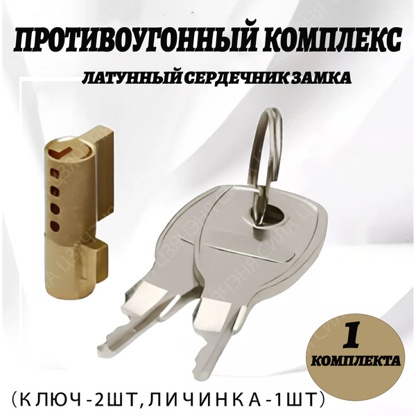 Противоугонный комплекс купить на OZON по низкой цене (1734339704)