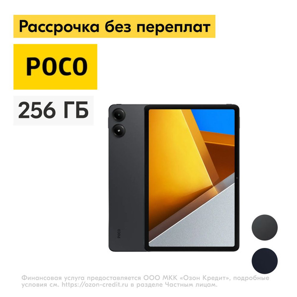 Купить планшет Poco Pad 12.11", 256 GB по низкой цене: отзывы, фото ...