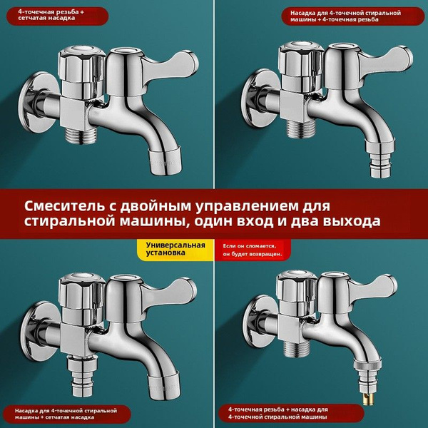 Смеситель для бытовой стиральной машины Тройник с четырехточечной ...