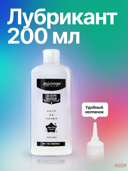 Лубрикант на водной основе Mizz Zee 200 Andry's купить на OZON по ...