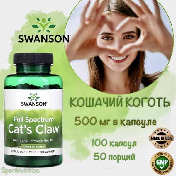 Swanson Кошачий коготь 500 мг // Swanson Cat s Claw Full Spectrum 500 ...