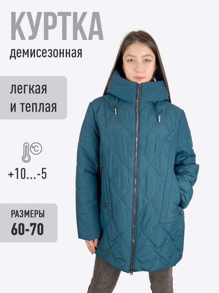 Куртка РОЗА LOVE купить на OZON по низкой цене (1654901096)