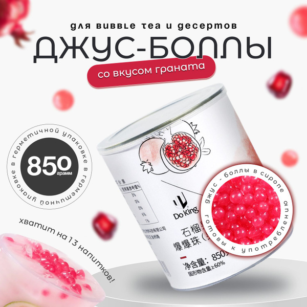 Джус Боллы со вкусом Граната 850 гр. / лопающиеся шарики / Popping Boba ...