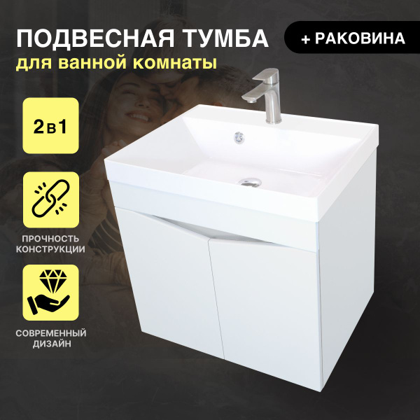 Тумба подвесная с раковиной и сифоном в комплекте, Капри белый - купить ...