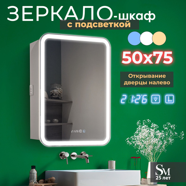 Шкаф в ванную / 50 на 75 см (с подсветкой,левое открывание, с часами, с ...
