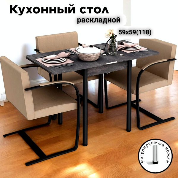 Стол обеденный КЕА Раскладной Стол 60х60, 59х59х76 см - купить по ...