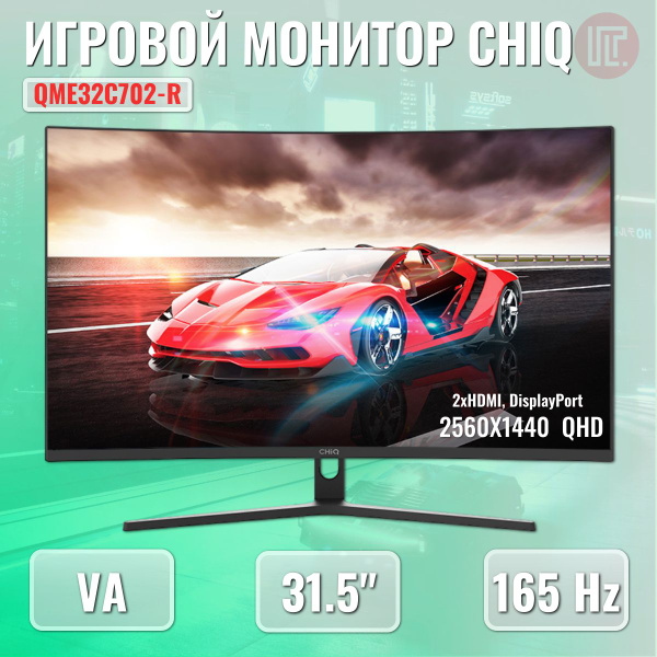 Монитор CHiQ LMC22F650-R 31.5" - купить по выгодной цене в интернет ...