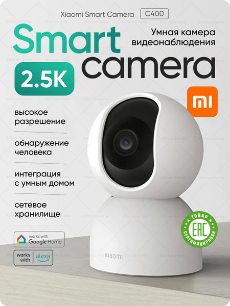 Камера наблюдения wifi Xiaomi Smart Camera C400 видеоняня, умный дом ...