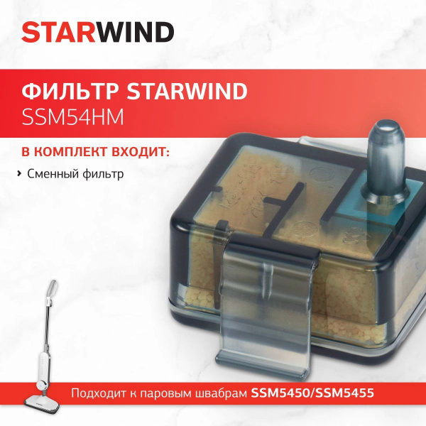 Фильтр для паровых швабр Starwind 1шт SSM54HM купить на OZON по низкой ...
