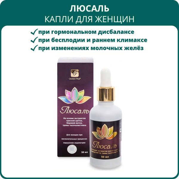 Люсаль капли для женщин при воспалительных процессах, нарушении ...