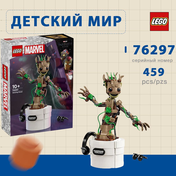 Конструктор LEGO Marvel Super Heroes - Танцующий Грут - Лего Марвел ...