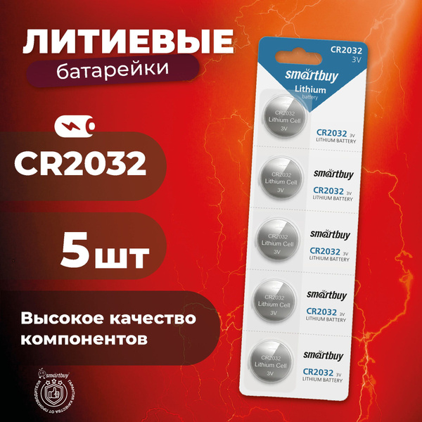 Батарейка CR2032 Smartbuy, литиевая, 5 шт купить на OZON по низкой цене ...