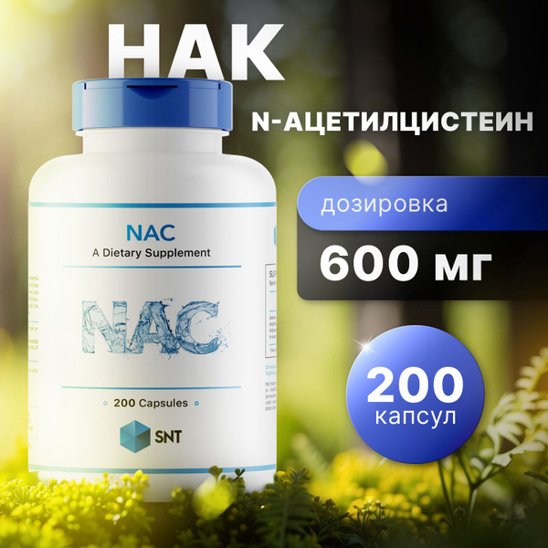 SNT NAC N-ацетил-L-цистеин, Нак 600 мг 200 капсул - купить с доставкой ...