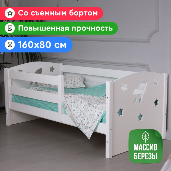 svit Кровать детская Сказка белая №8, 160х80, с бортом (без матраса ...
