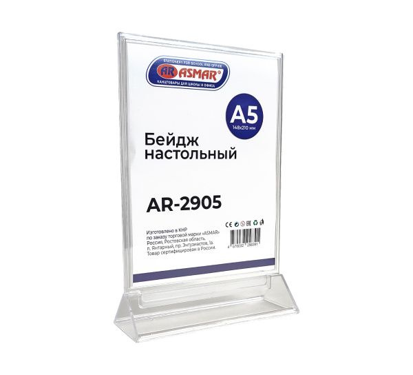 Бейдж настольный пластиковый А5 "ASMAR" купить на OZON по низкой цене ...