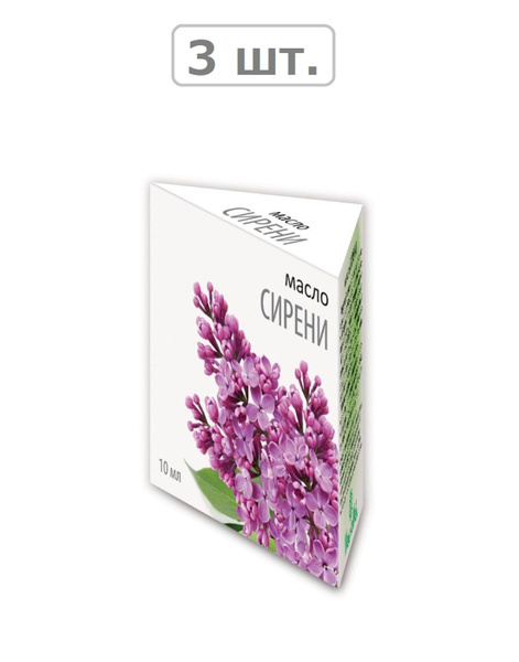 масло сирени 10мл - 3шт. - купить с доставкой по выгодным ценам в ...